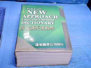 英漢辭典