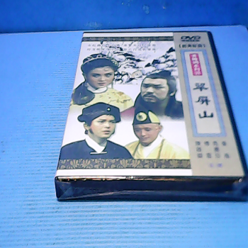 DVD-翠屏山