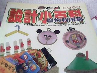 書-廢物利用