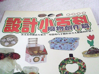 書-廢物利用
