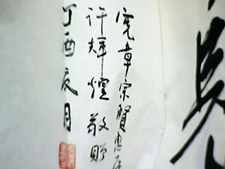 楊水靜書法