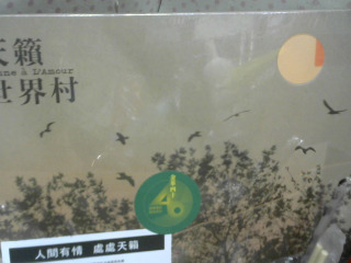 全新/CD與書天籟世界村