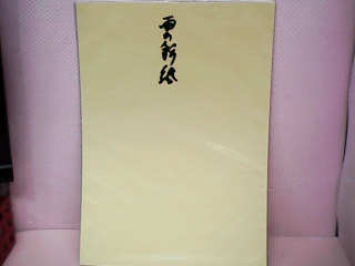 紙