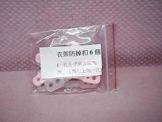 衣架防掉扣