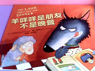 童書-羊咩咩是朋友不是晚餐
