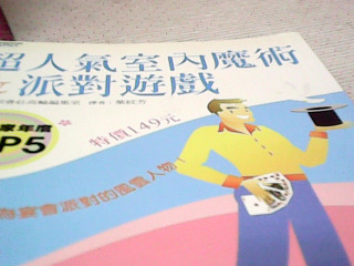 書-派對遊戲書