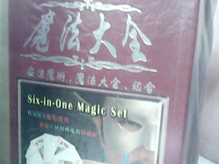 魔術大全