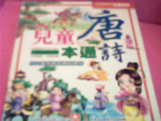 書-兒童唐詩