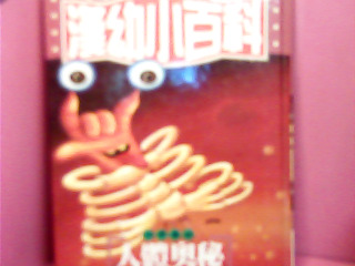 書-人體奧秘