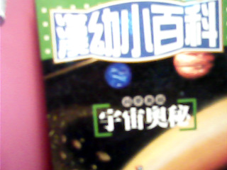 書-宇宙奧秘