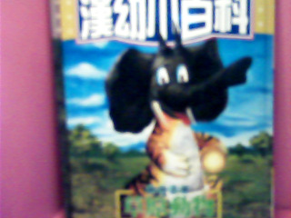 書-草原動物