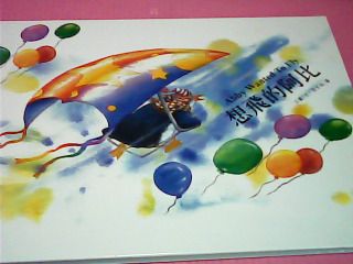 童書-想飛的阿比