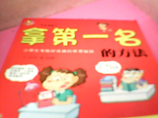 書-拿第一名
