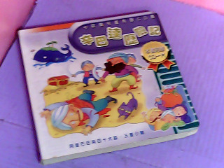 童書-辛巴達歷險記
