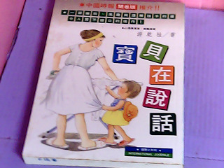 書-寶貝在說話