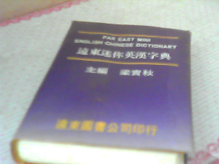 書-英漢字典