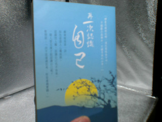 書 再一次認識自己