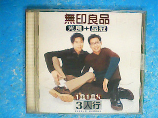 無印良品3人行