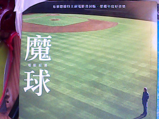 魔球