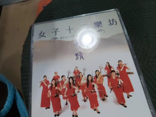 光碟