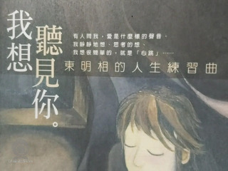 我想聽見你