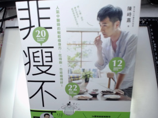 非瘦不可