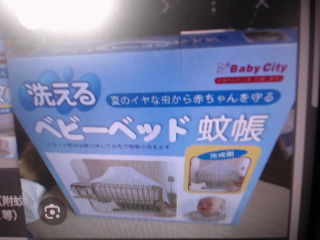 嬰兒床蚊帳