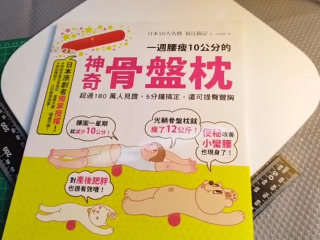 神奇骨盤枕