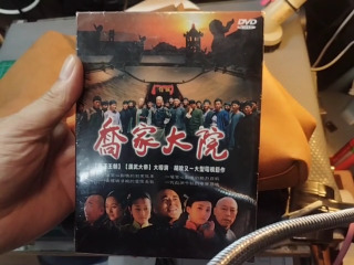 喬家大院DVD