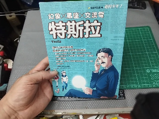 特斯拉傳