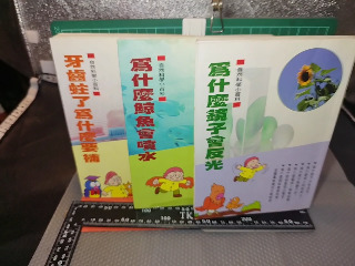 自然科學童書