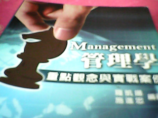 書-管理學