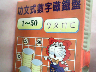數字磁鐵