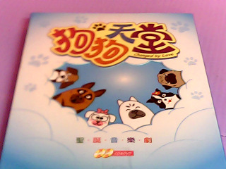 CD+DVD-狗狗天堂