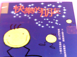 CD-快樂的朋友
