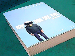 書-奇蹟男孩
