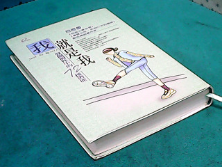 書-我就是我