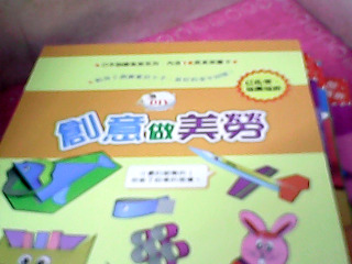 創意做美勞-單售