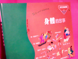 童書-身體的故事