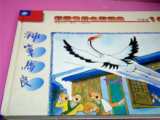 童書-神筆馬良
