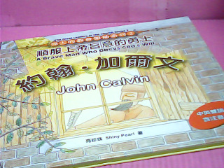 童書-約翰·加爾文