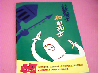 書-藍騎士和白武士