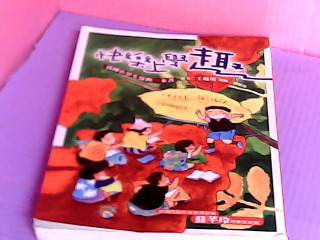 書-快樂上學趣