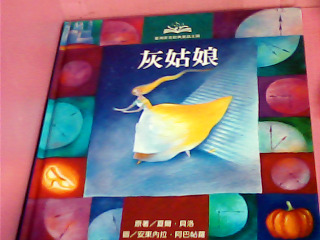童書-灰姑娘
