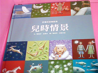 童書-兒時情景