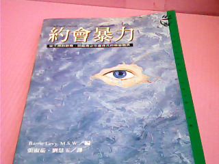 書-約會暴力