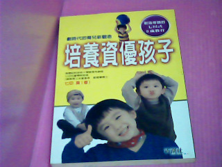 書-培養資優孩子