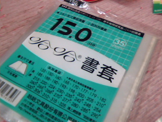 書套