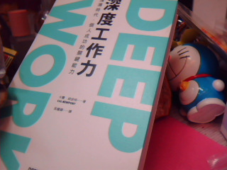 書-深度工作力