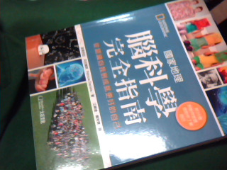 書-腦科學完全指南